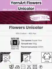 Бордовый пряжа YarnArt Flowers Unicolor 1-5 штук, 55% хлопок 45% акрил, 50г 200м