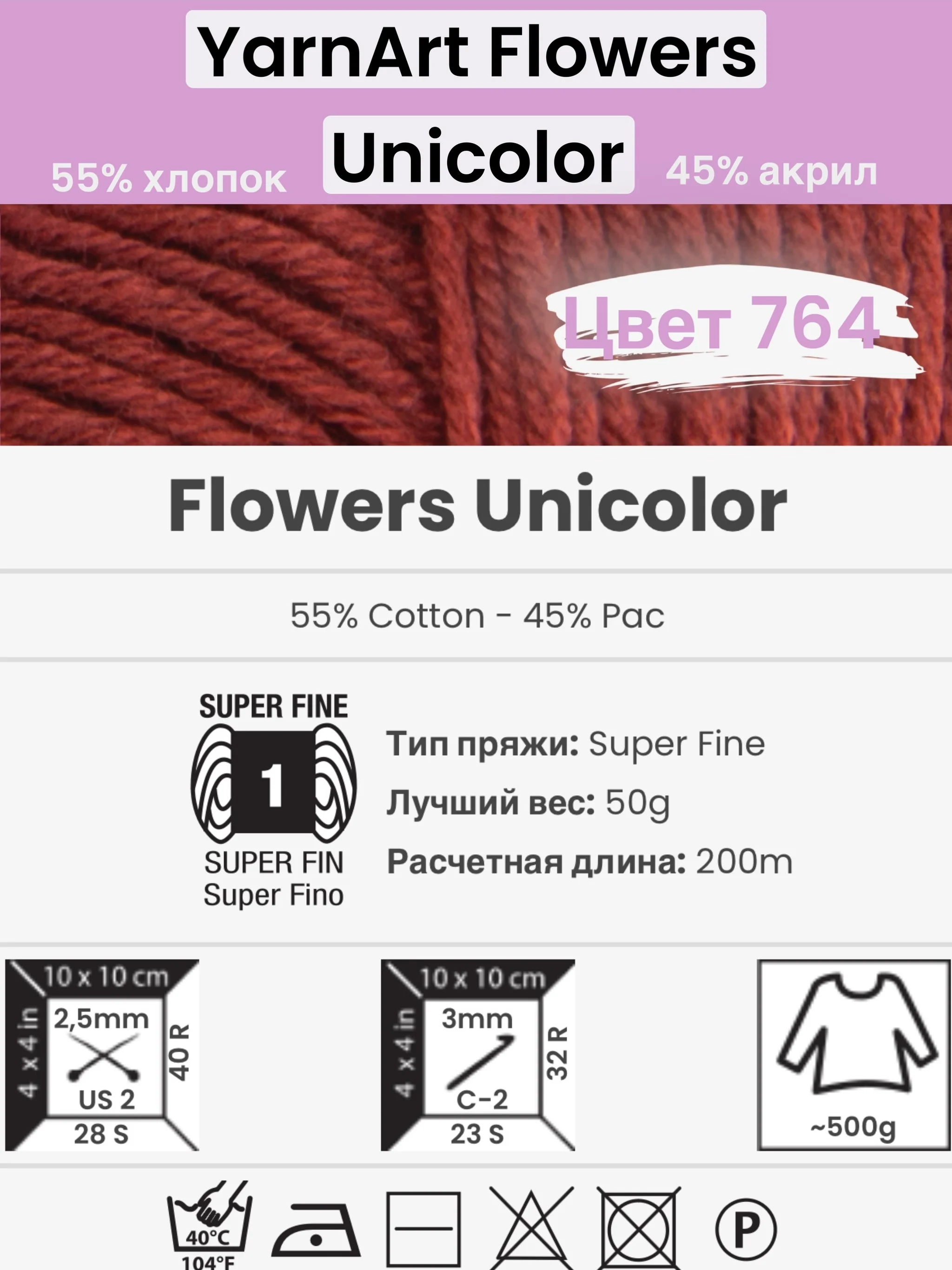 Терракотовый пряжа YarnArt Flowers Unicolor 1-5 штук, 55% хлопок 45% акрил, 50г 200м