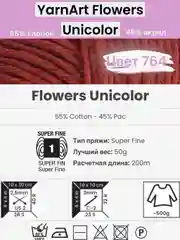 Терракотовый пряжа YarnArt Flowers Unicolor 1-5 штук, 55% хлопок 45% акрил, 50г 200м