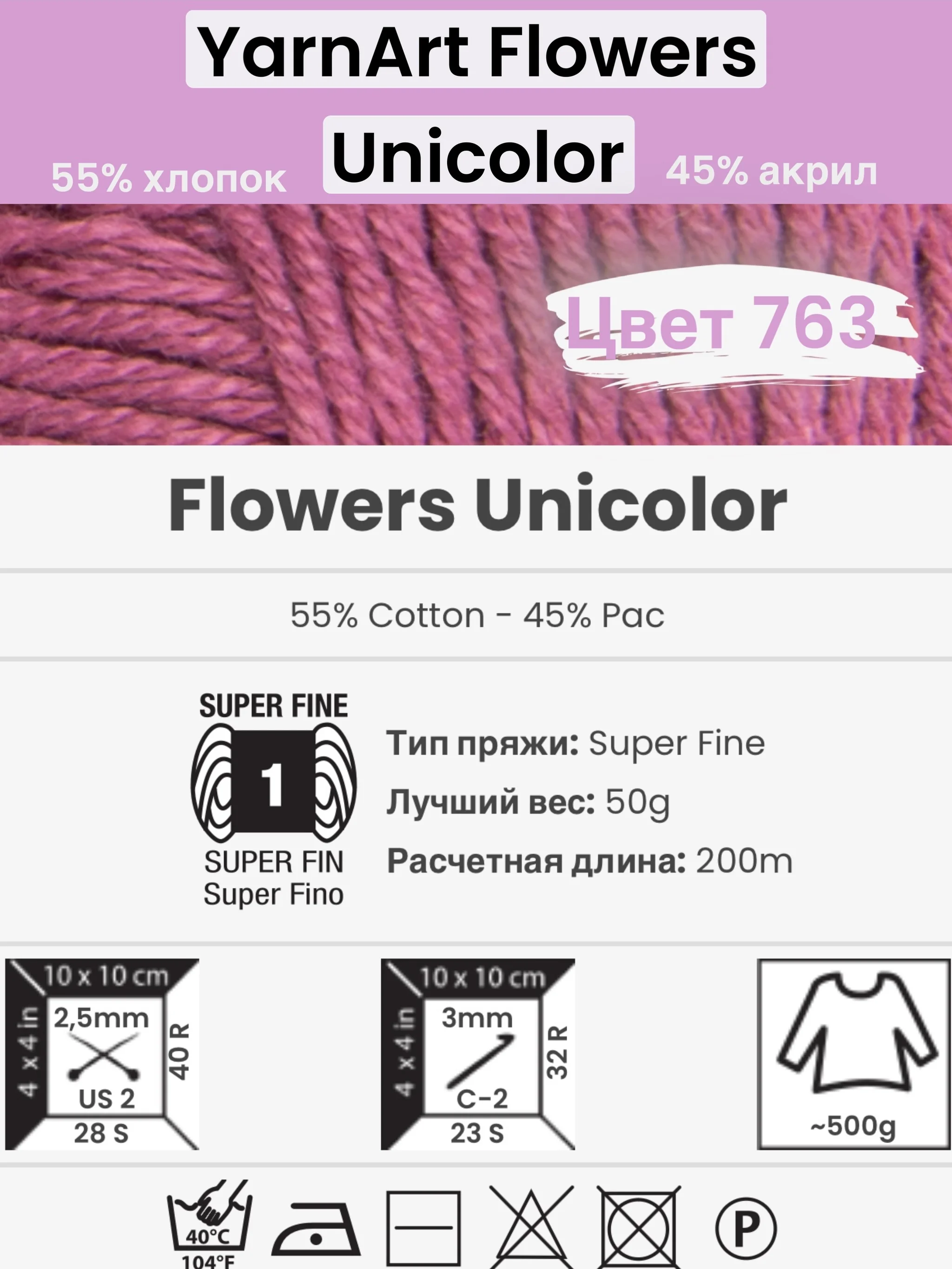 Марсала пряжа YarnArt Flowers Unicolor 1-5 штук, 55% хлопок 45% акрил, 50г 200м