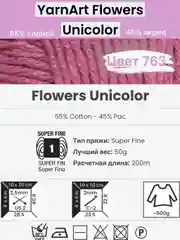 Марсала пряжа YarnArt Flowers Unicolor 1-5 штук, 55% хлопок 45% акрил, 50г 200м