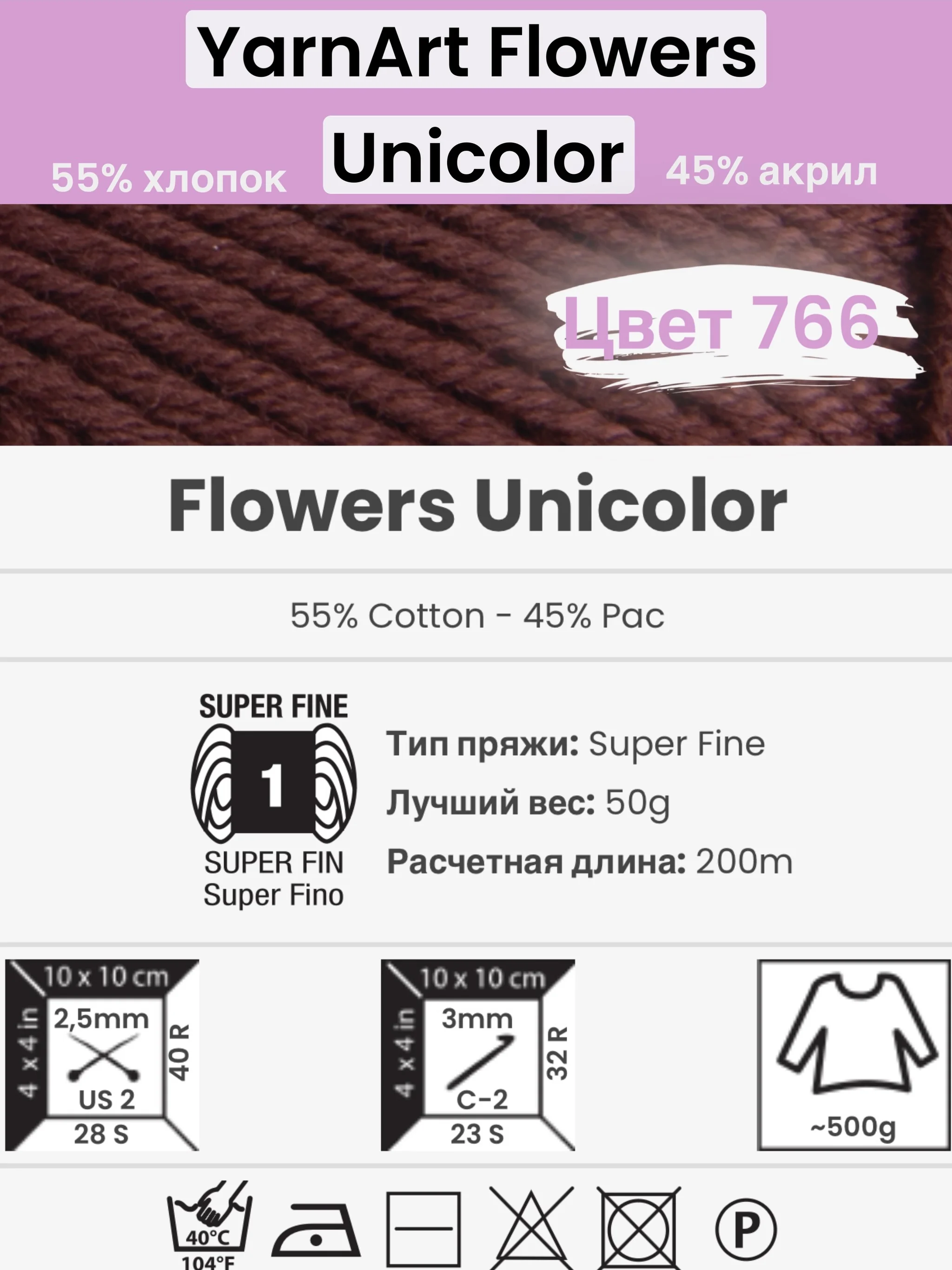 Коричневый пряжа YarnArt Flowers Unicolor 1-5 штук, 55% хлопок 45% акрил, 50г 200м