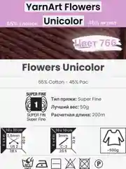 Коричневый пряжа YarnArt Flowers Unicolor 1-5 штук, 55% хлопок 45% акрил, 50г 200м