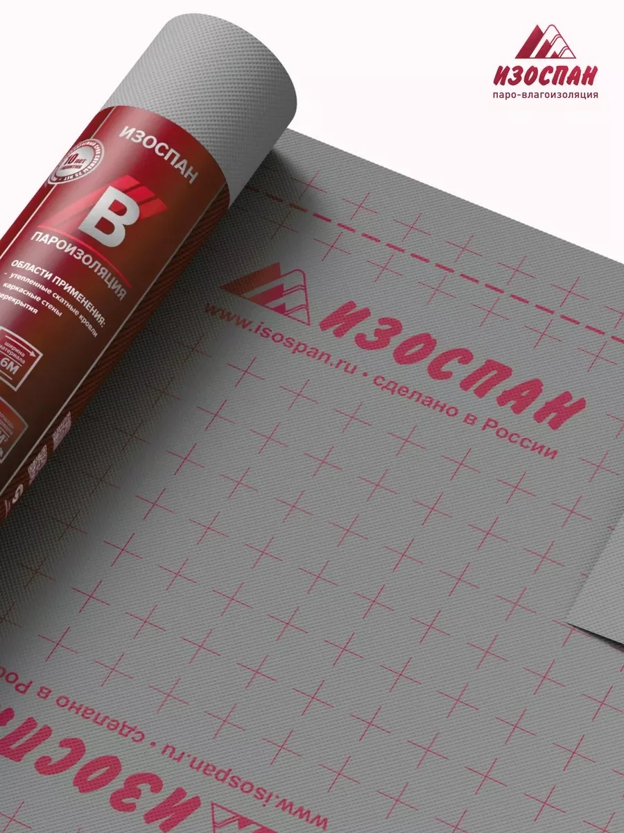 Пароизоляция Изоспан B 15 кв. м. (свернутый в 0,8м.)