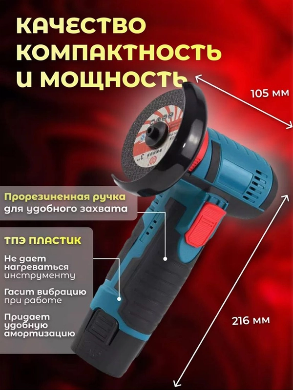 Шлифовальная машина аккумуляторная / Мини-болгарка УШМ