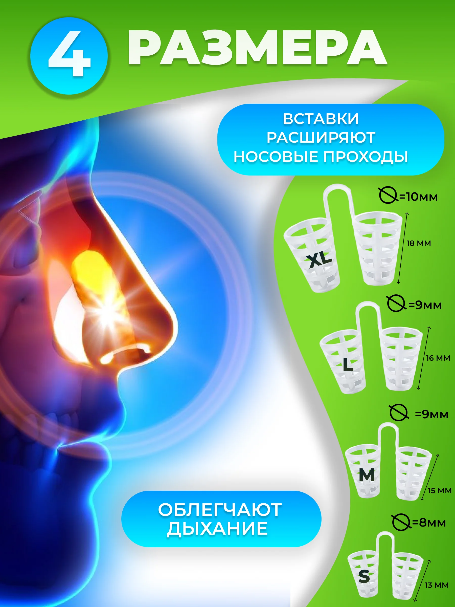 Вставки от храпа в нос расширители 4 штуки