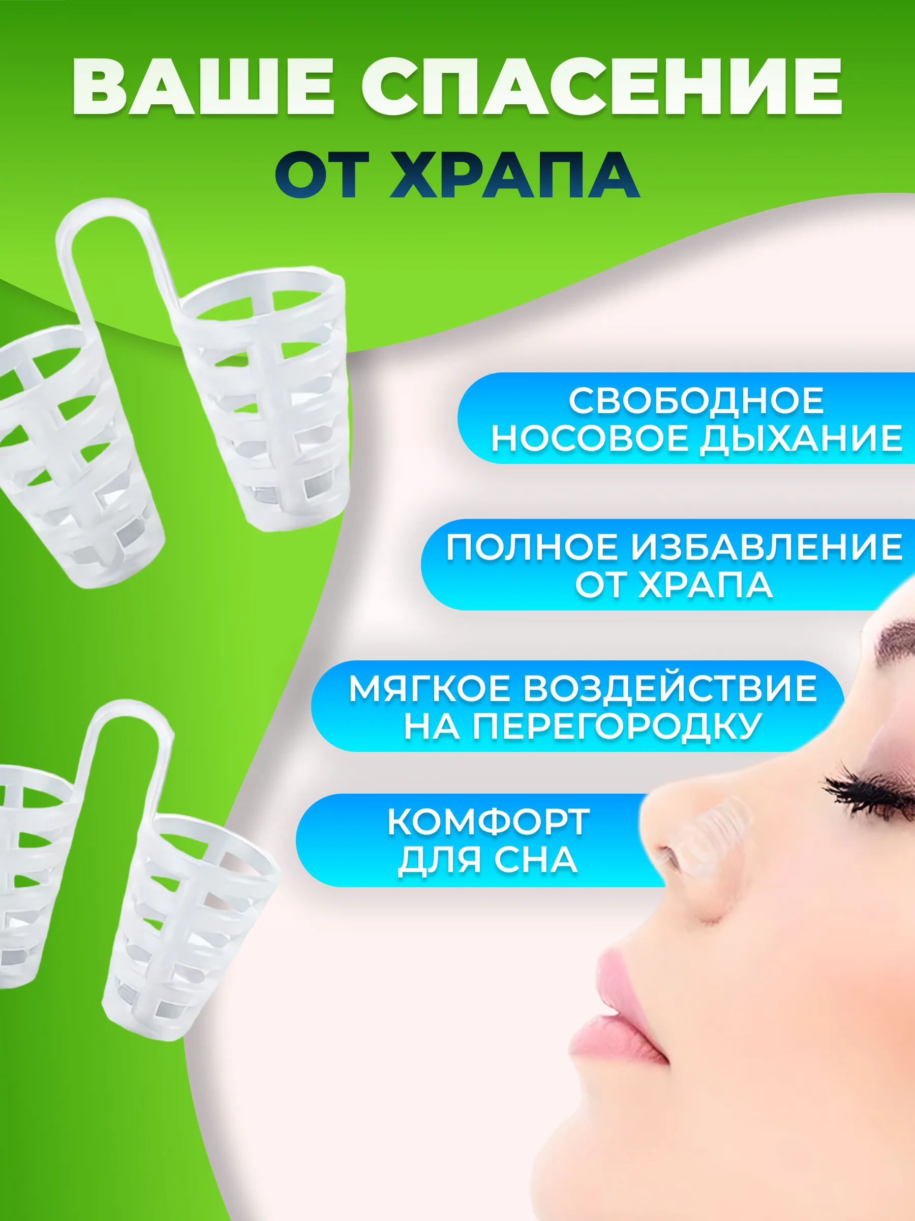 Вставки от храпа в нос расширители 4 штуки