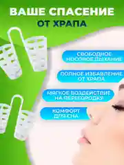 Вставки от храпа в нос расширители 4 штуки
