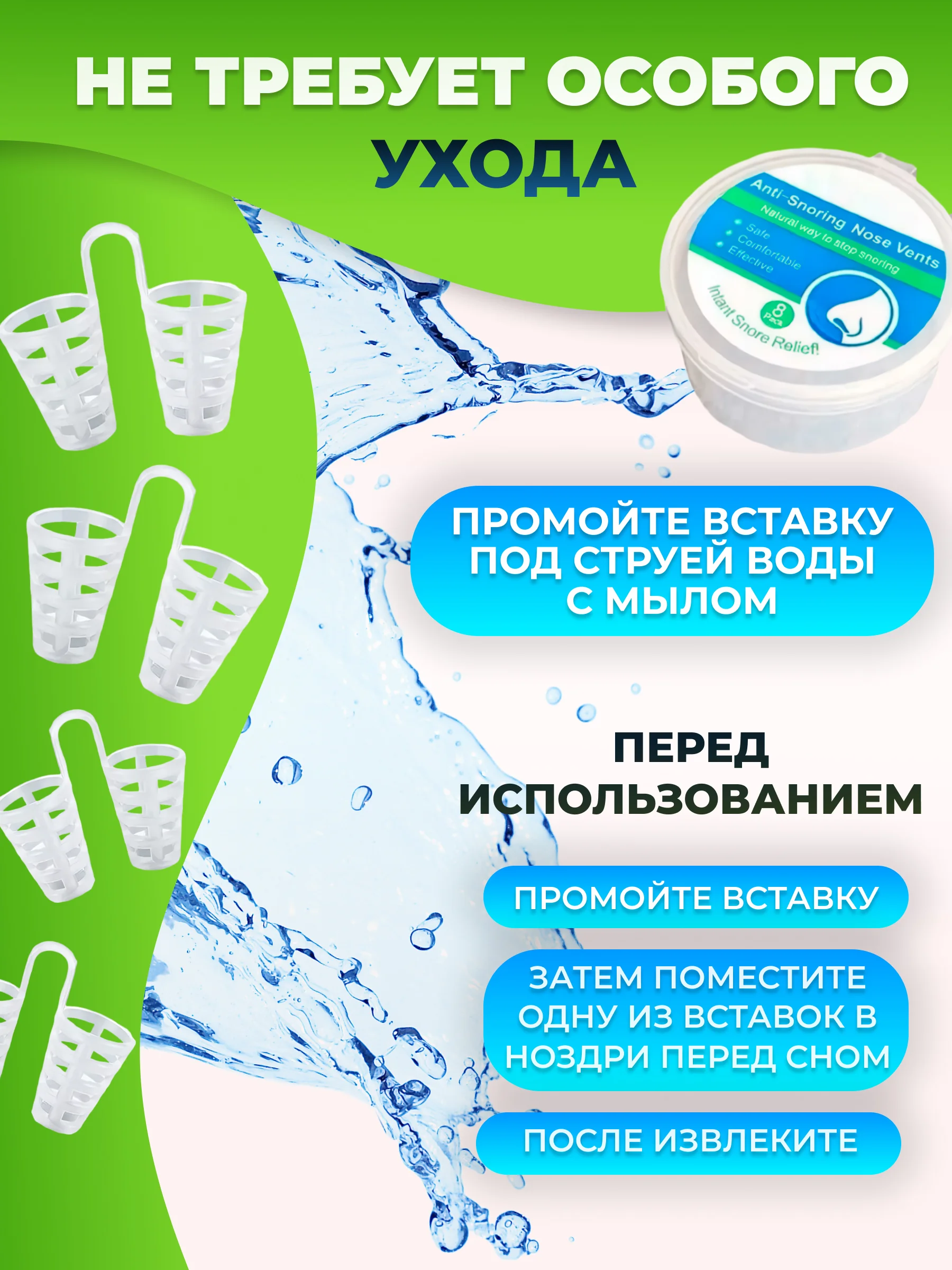 Вставки от храпа в нос расширители 4 штуки