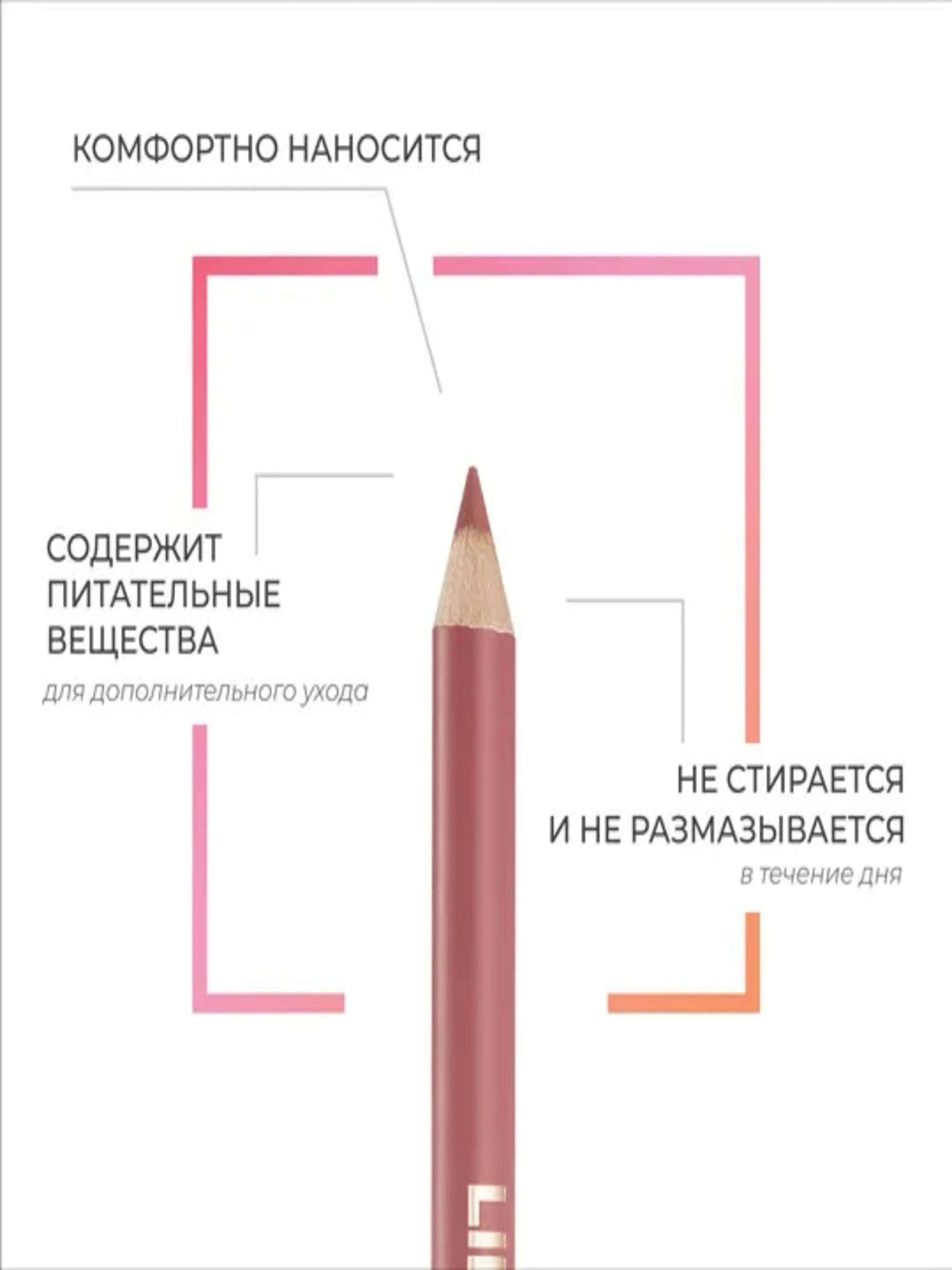Eva mosaic Карандаш для губ Lip Color Make Up, 1,1 г, Флирт