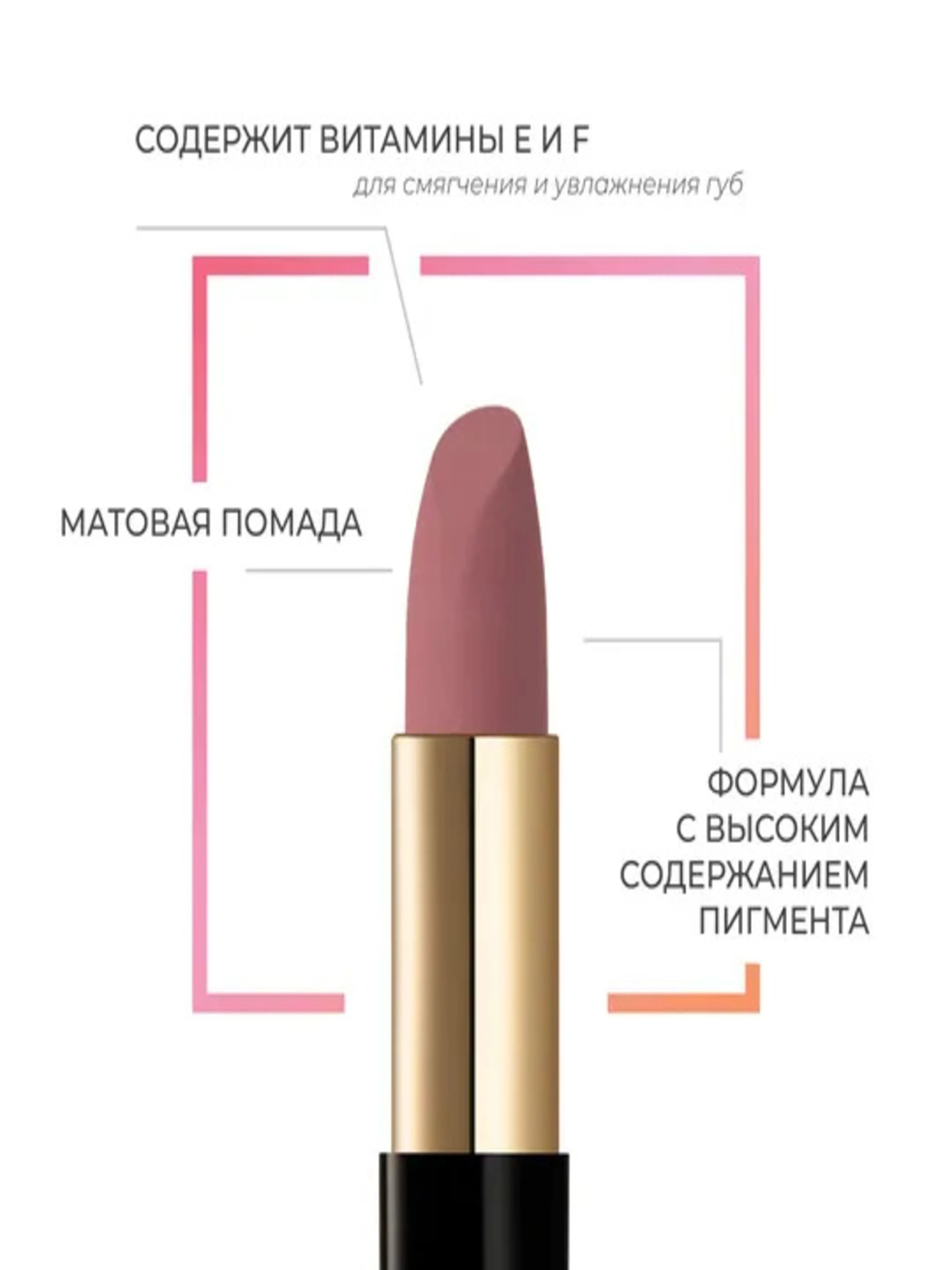 Eva Mosaic Губная помада Ideal Velvet матовая, 03