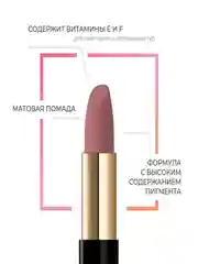 Eva Mosaic Губная помада Ideal Velvet матовая, 03
