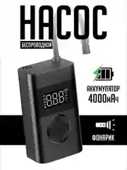 Автомобильный аккумуляторный насос, 2 в 1, черный