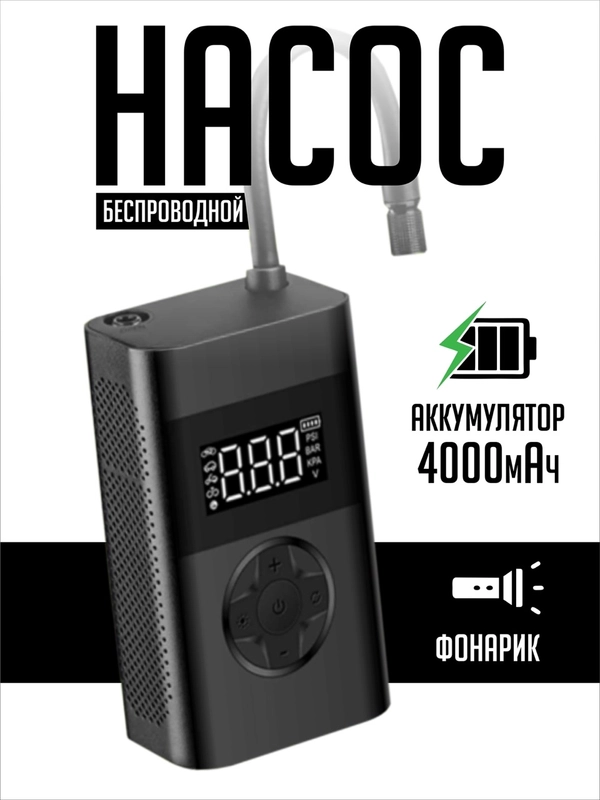 Автомобильный аккумуляторный насос, 2 в 1, черный