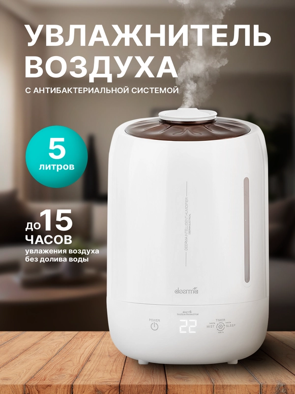 Увлажнитель воздуха, аромадиффузор Xiaomi Deerma DEM F600, 5 литров
