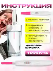 Тест на беременность розыгрыш всегда положительный результат