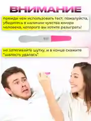 Тест на беременность розыгрыш всегда положительный результат