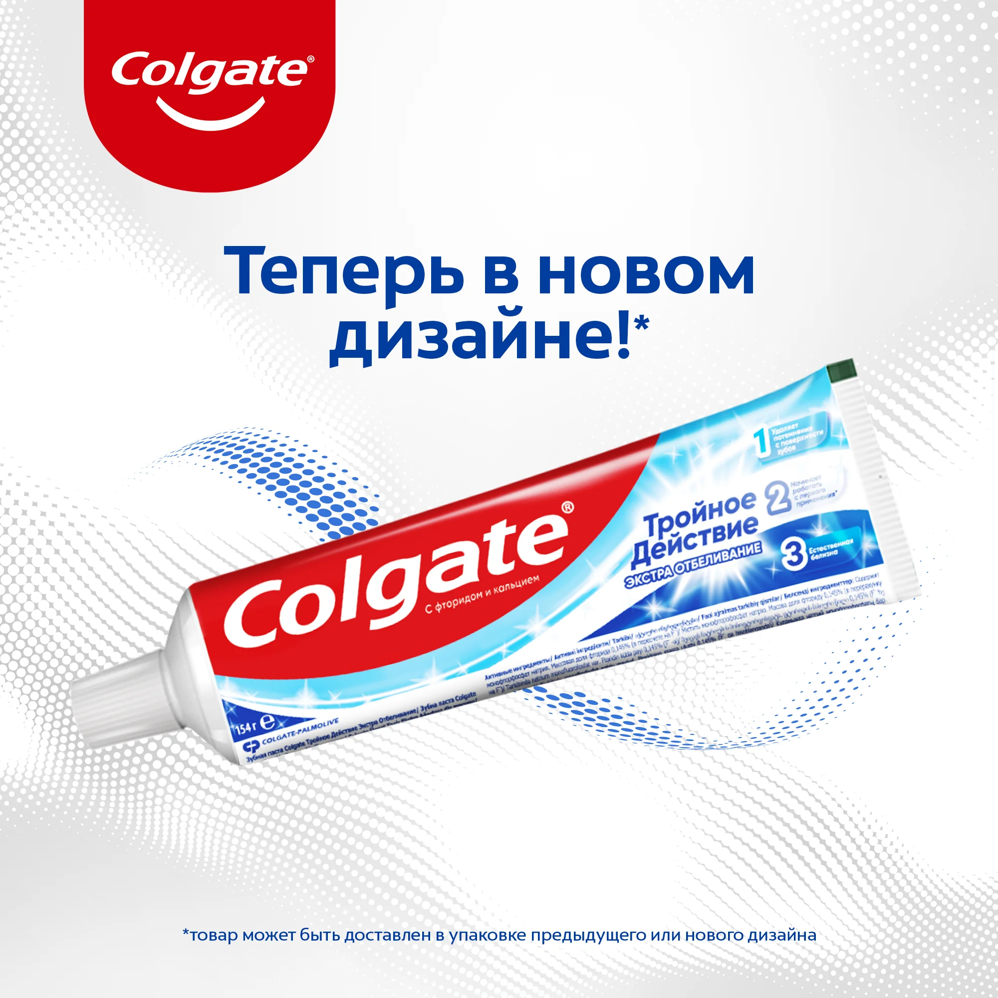 Зубная паста Colgate "Тройное действие - Экстра отбеливание", 100 мл