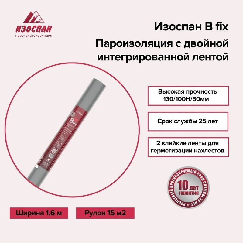 Пароизоляция с двойной интегрированной лентой Изоспан B fix 15