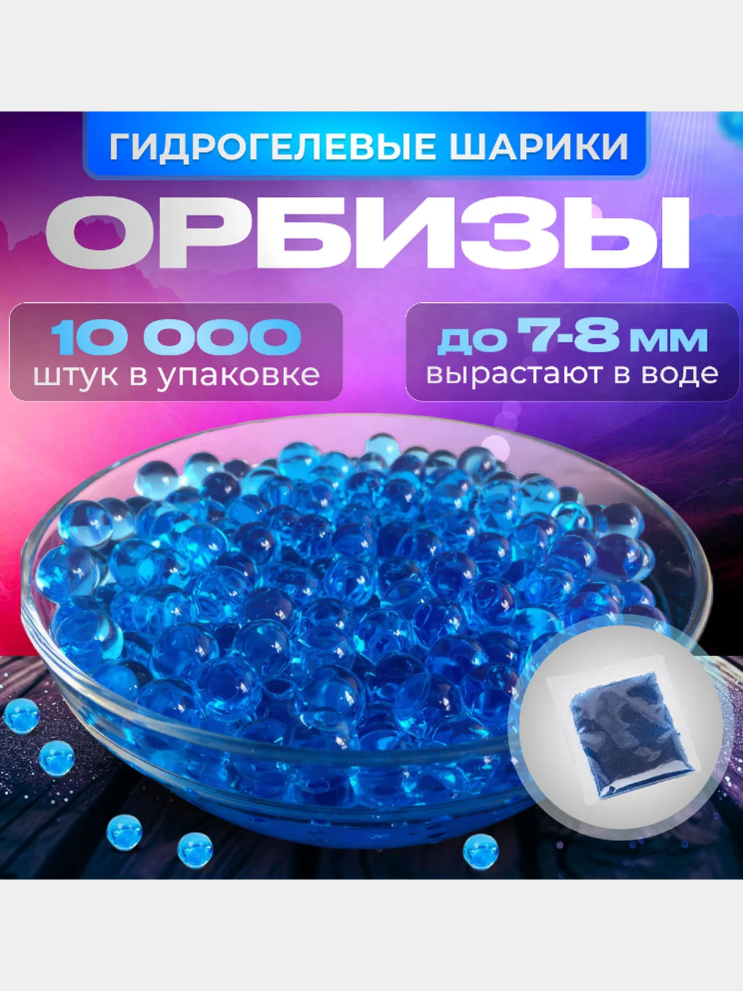 Темно-синий пистолет игрушечный с орбизами, автомат игрушка с гелевыми шариками, орбизы гелевые
