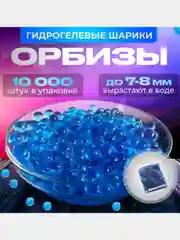 Темно-синий пистолет игрушечный с орбизами, автомат игрушка с гелевыми шариками, орбизы гелевые