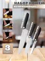 Набор ножей для кухни, 3 предмета, ножи кухонные
