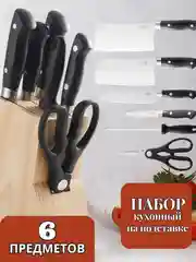 Набор кухонных ножей из 7 предметов, на деревянной подставке