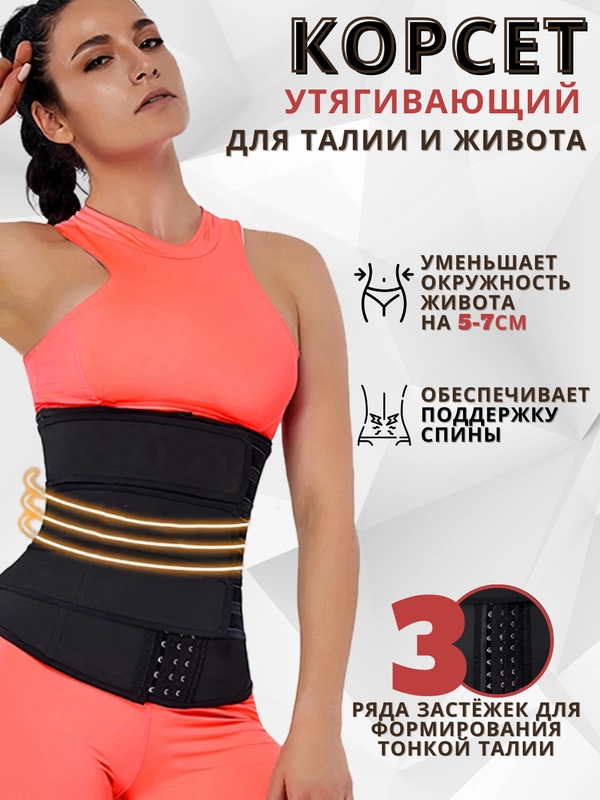 Утягивающий пояс-корсет на застежках, пояс для похудения, бандаж послеродовой