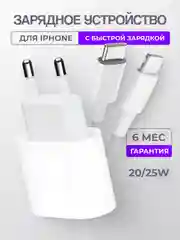 Зарядное устройство для iPhone, 20/25w, быстрая зарядка с кабелем Type-C - Lightning, блок