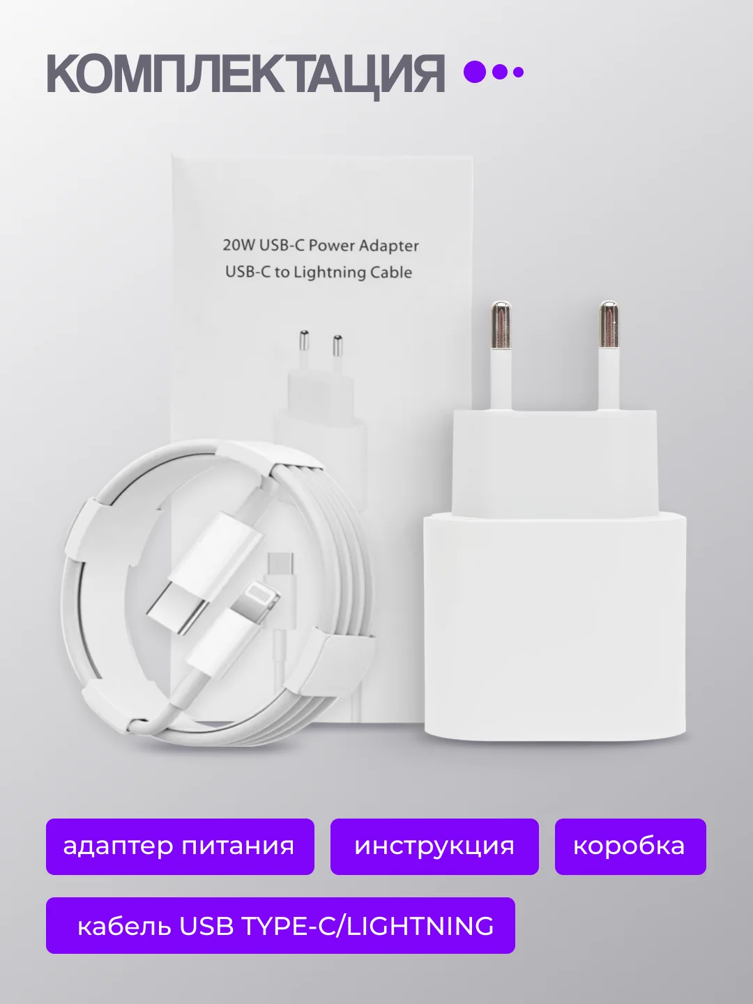 Зарядное устройство для iPhone, 20/25w, быстрая зарядка с кабелем Type-C - Lightning, блок