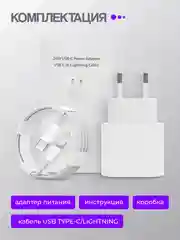 Зарядное устройство для iPhone, 20/25w, быстрая зарядка с кабелем Type-C - Lightning, блок