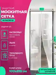Белый москитная сетка на дверь от комаров и мух на магнитах, размер 100 х 210 см с ламбрекеном