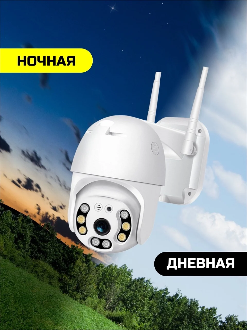 Белый камера видеонаблюдения Wi-Fi 4.0 MP