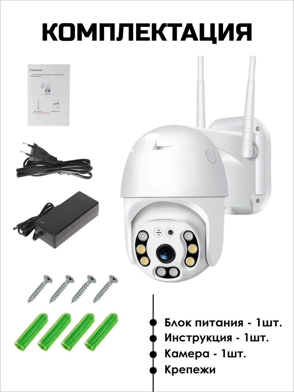 Белый камера видеонаблюдения Wi-Fi 4.0 MP