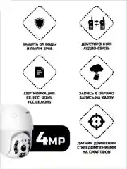 Белый камера видеонаблюдения Wi-Fi 4.0 MP