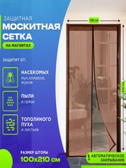 Москитная сетка на дверь от комаров и мух на магнитах, размер 100 х 210 см с ламбрекеном