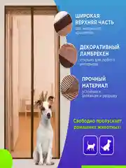 Серый москитная сетка на дверь от комаров и мух на магнитах, размер 100 х 210 см с ламбрекеном