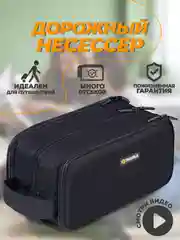 Черный мужская сумка, мужская косметичка, несессер, дорожный органайзер, в подарок мужчине