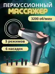 Мышечный массажер для тела, ударный, перкуссионный, фасциальный