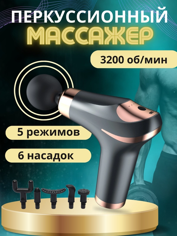 Мышечный массажер для тела, ударный, перкуссионный, фасциальный