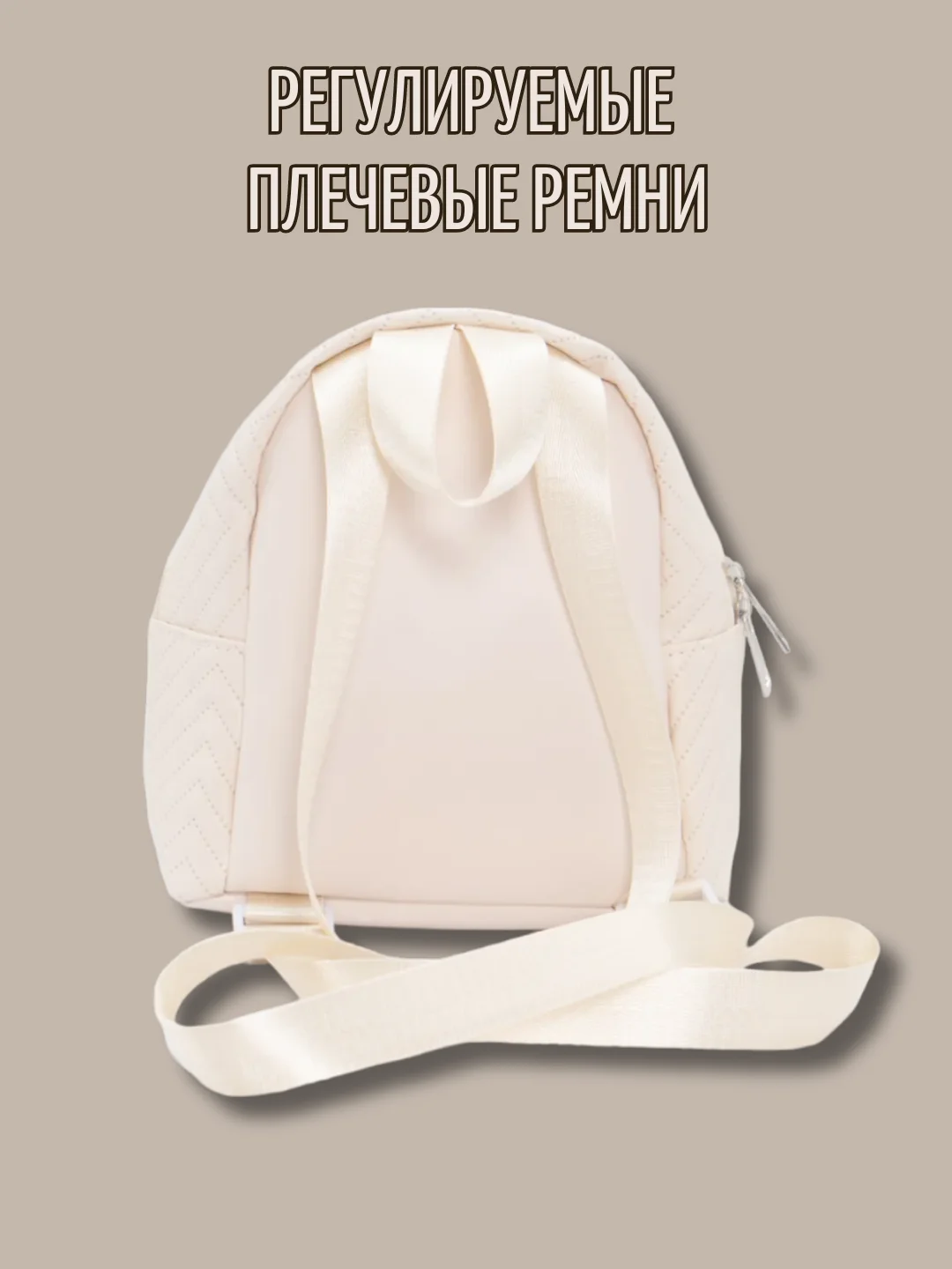 Кремовый рюкзак женский мини/для девочки/для девушки/городской/повседневный/для поездок