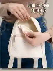 Кремовый рюкзак женский мини/для девочки/для девушки/городской/повседневный/для поездок