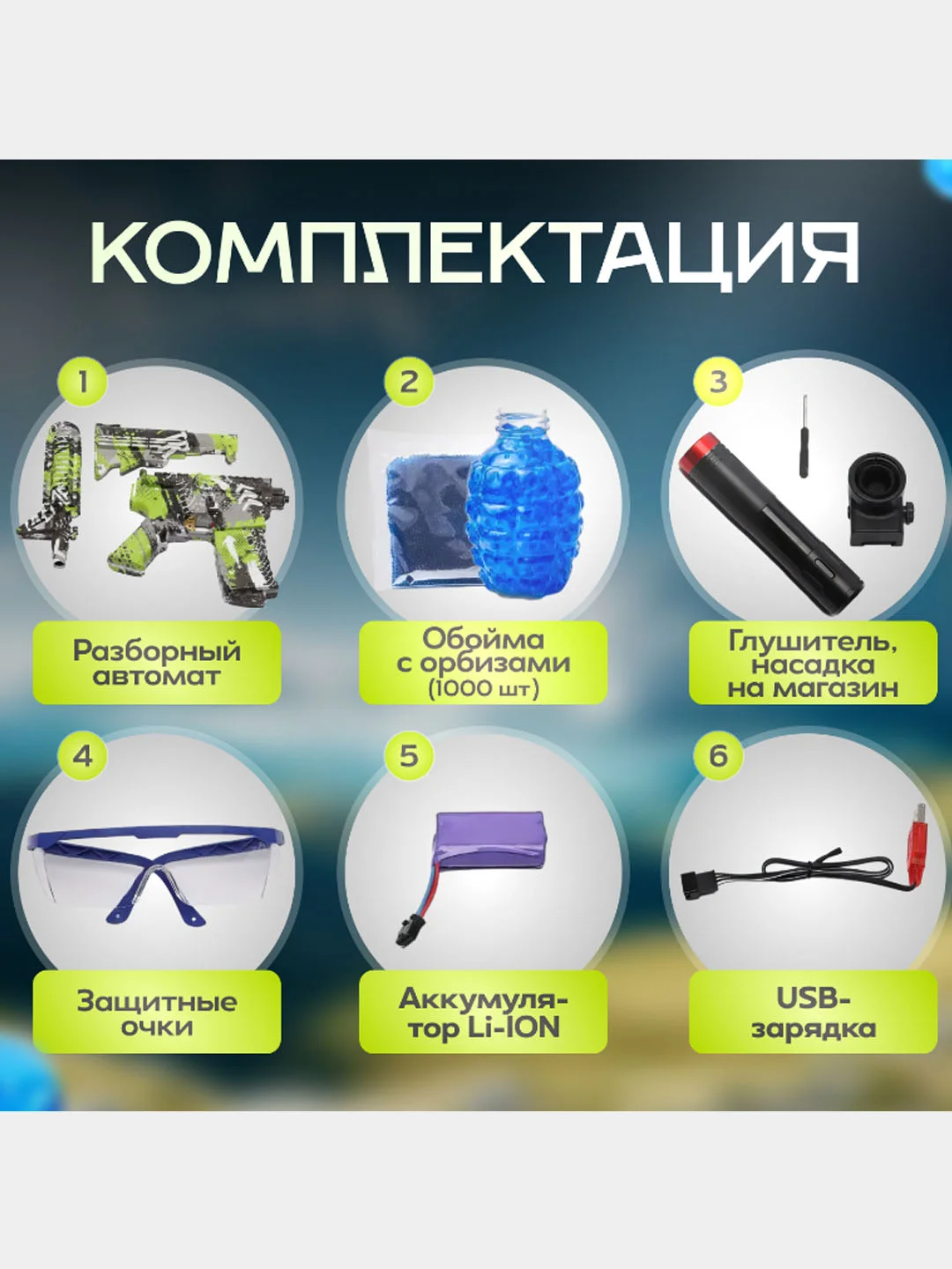 Зеленый пистолет игрушечный с орбизами, автомат игрушка с гелевыми шариками, орбизы гелевые