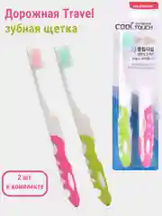Зеленый зубная щётка дорожная, складная, 2 штуки