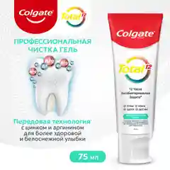Зубная паста "Профессиональная чистка", Colgate Total 12, 75 мл