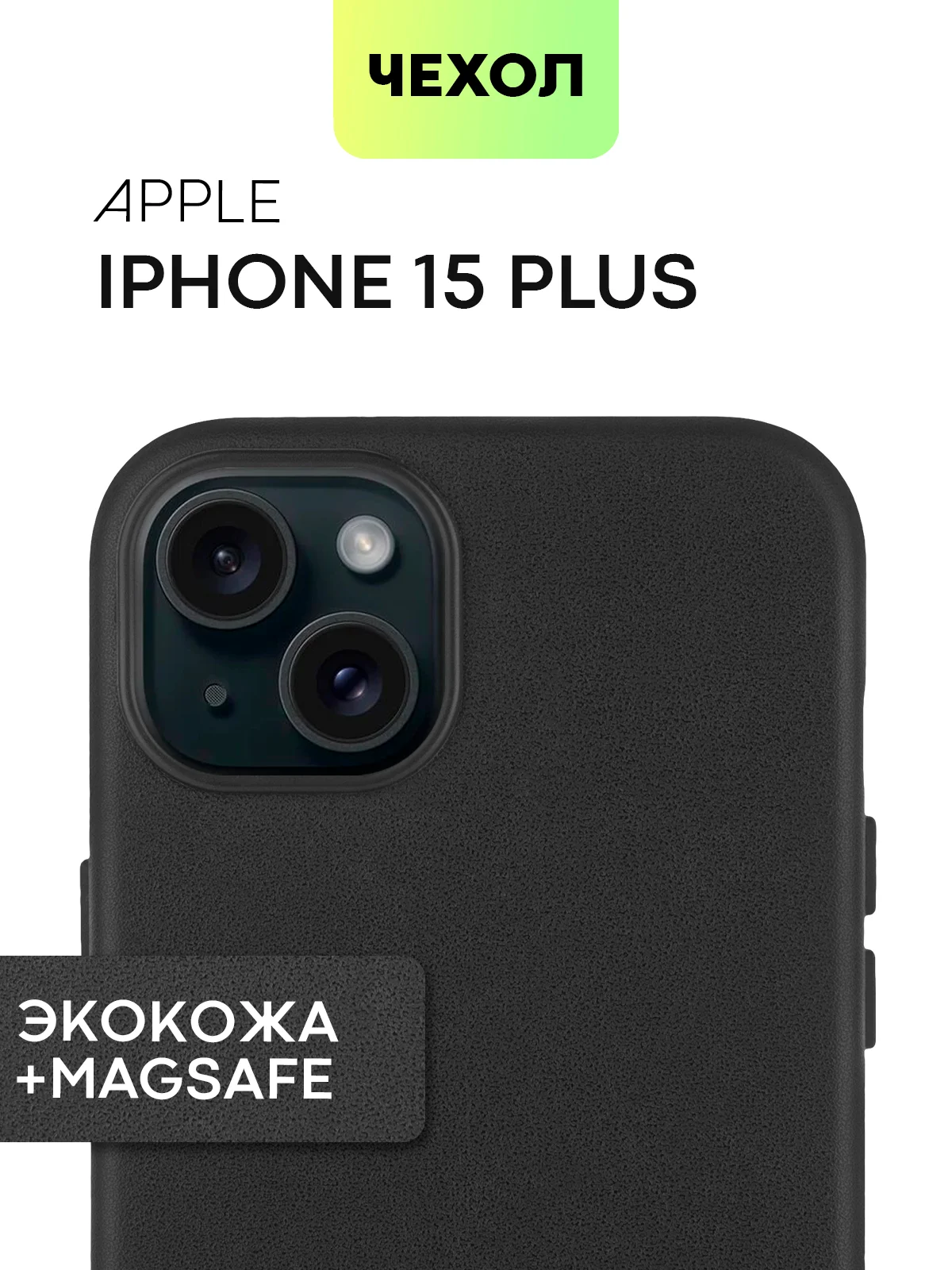 Черный чехол MagSafe для iPhone 15, 13, Pro Max Plus Mini кожаный BROSCORP экокожа, защита камер