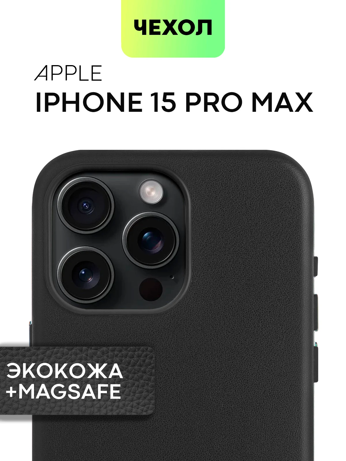 Черный чехол MagSafe для iPhone 15, 13, Pro Max Plus Mini кожаный BROSCORP экокожа, защита камер