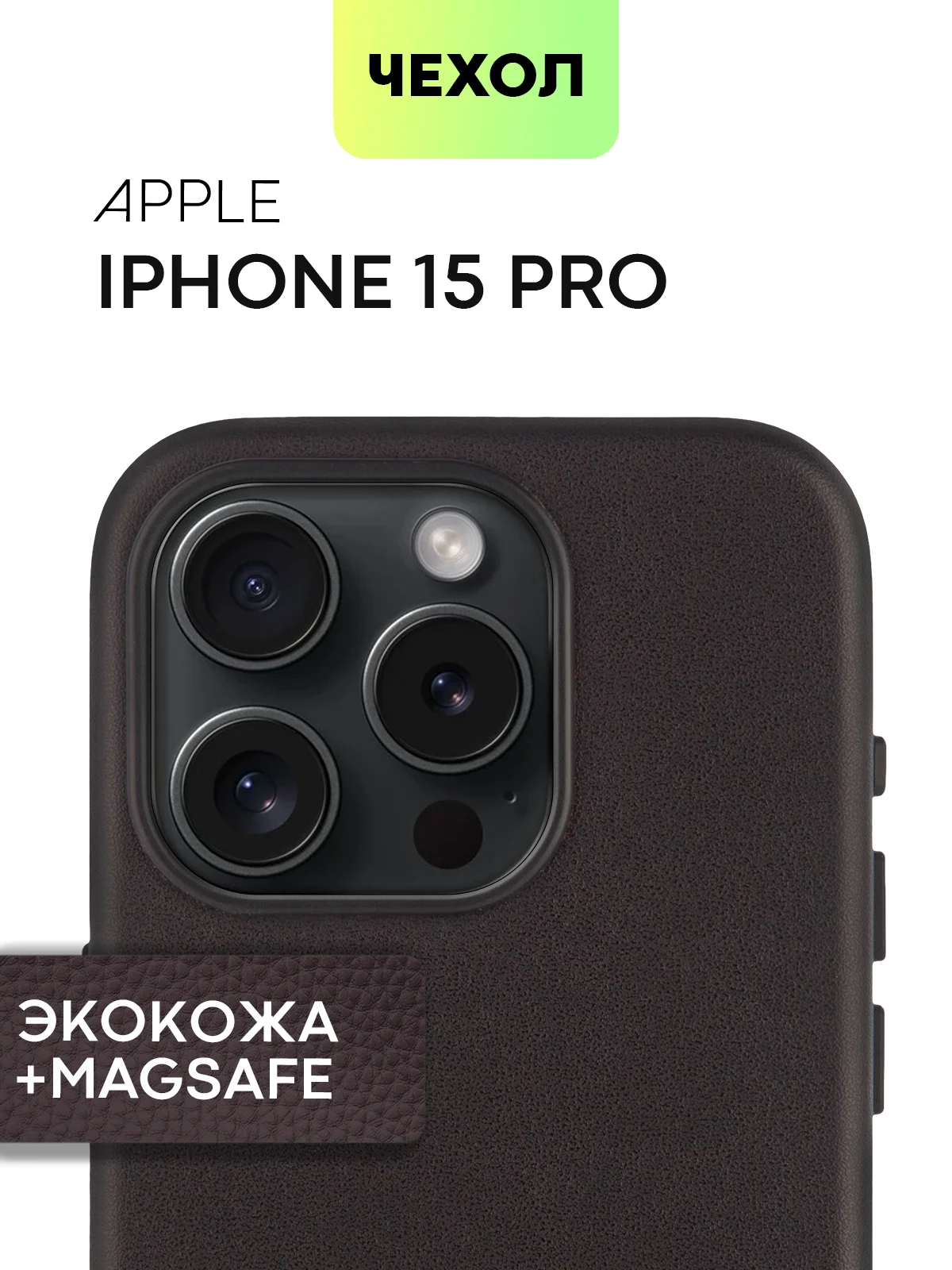 Черный чехол MagSafe для iPhone 15, 13, Pro Max Plus Mini кожаный BROSCORP экокожа, защита камер
