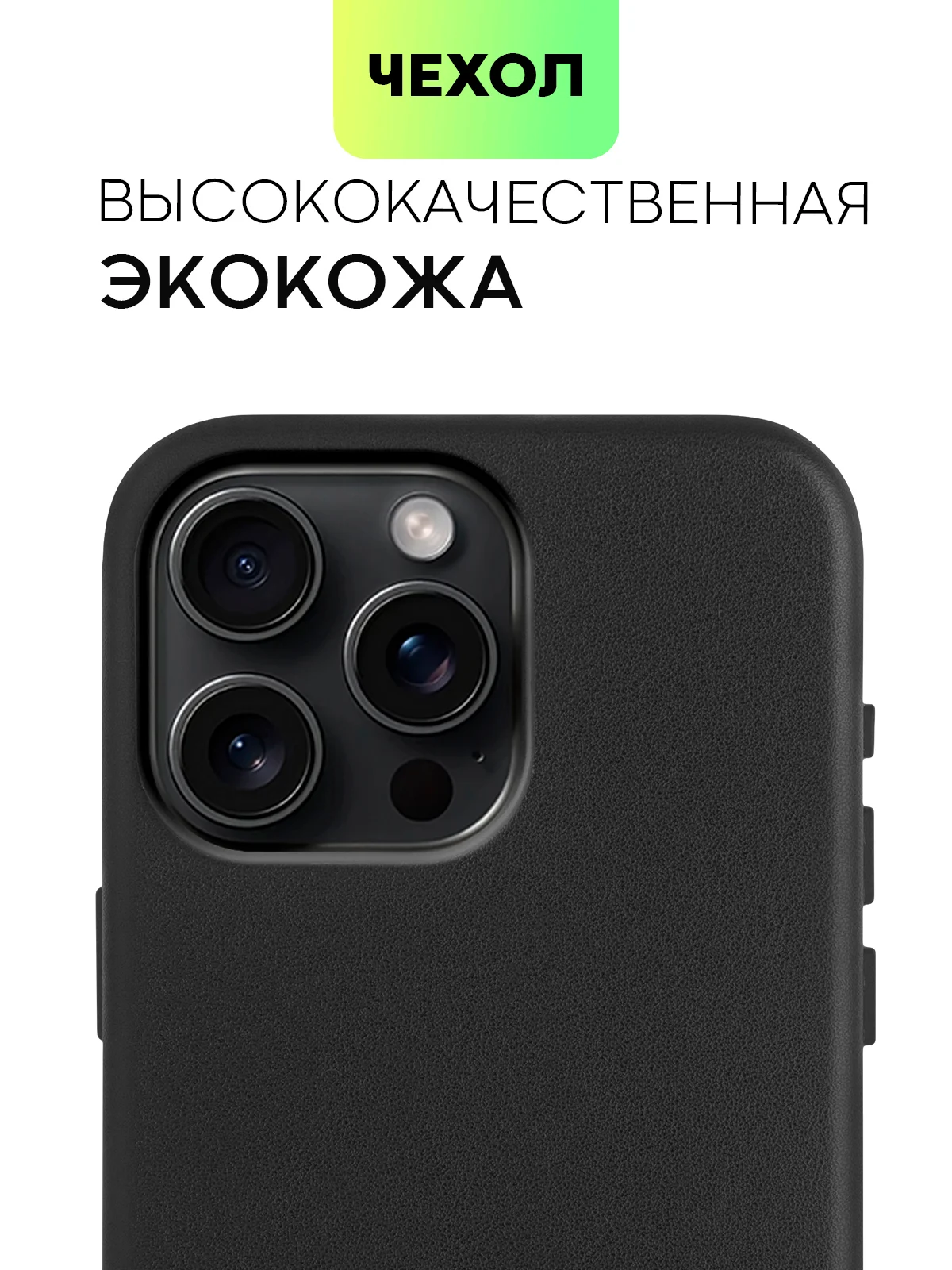 Черный чехол MagSafe для iPhone 15, 13, Pro Max Plus Mini кожаный BROSCORP экокожа, защита камер