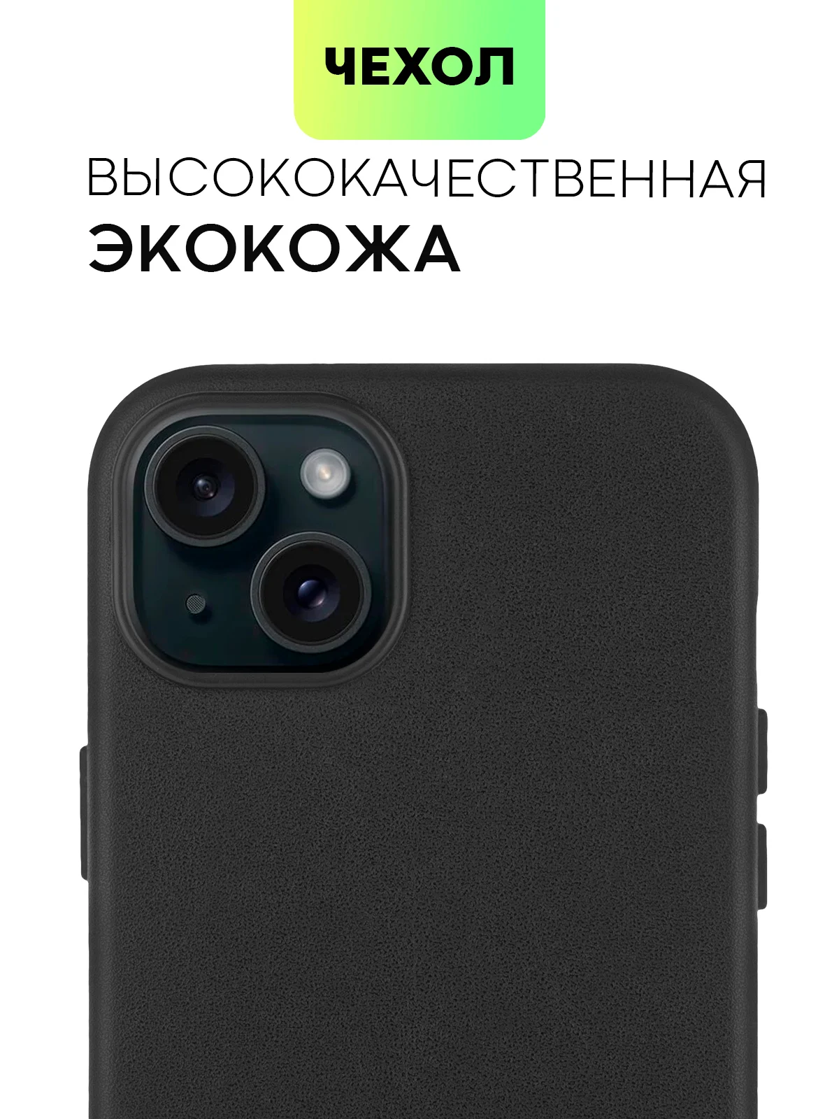 Черный чехол MagSafe для iPhone 15, 13, Pro Max Plus Mini кожаный BROSCORP экокожа, защита камер